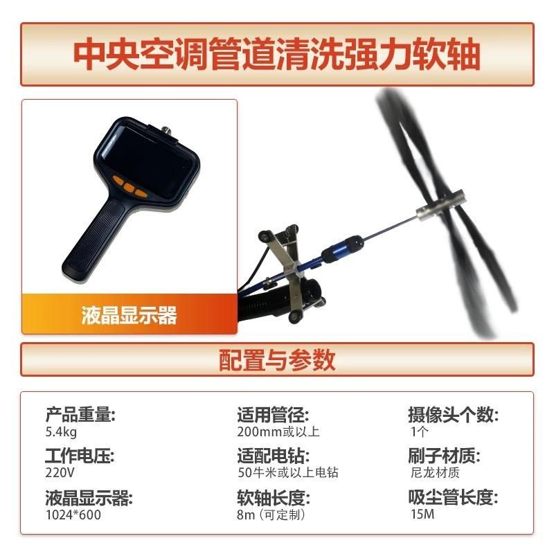 中央空调新风管道清洗设备可视化强力软轴视频实时播放清扫吸灰尘
