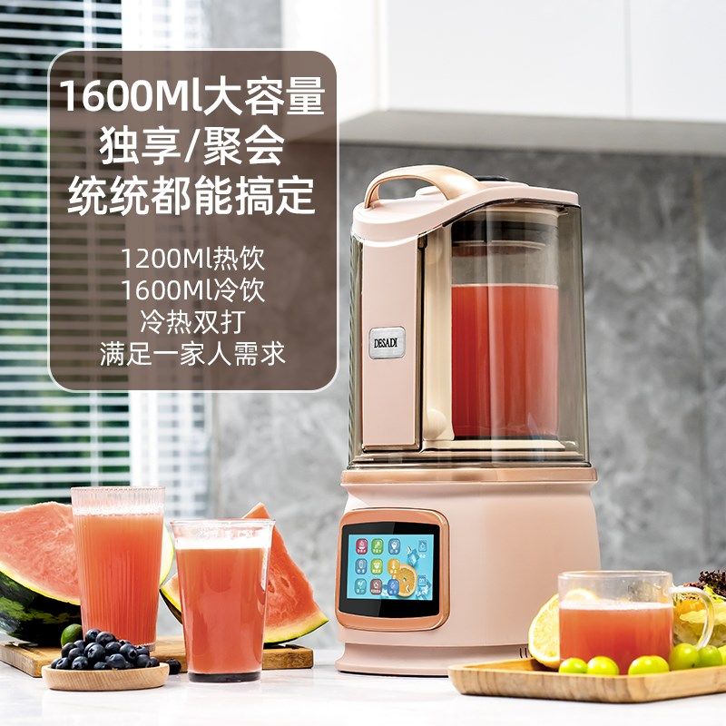 德国Desadi隔音罩破壁机家用全自动静音新款分体式无渣榨汁豆浆机,厨房电器,破壁机,淘宝优惠券,粉丝福利购,淘宝优惠卷