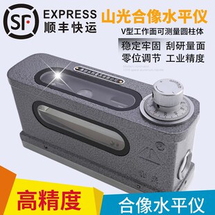 潍坊华光山光合像水平仪15HX 1高精度山光光学合像钳工水平仪