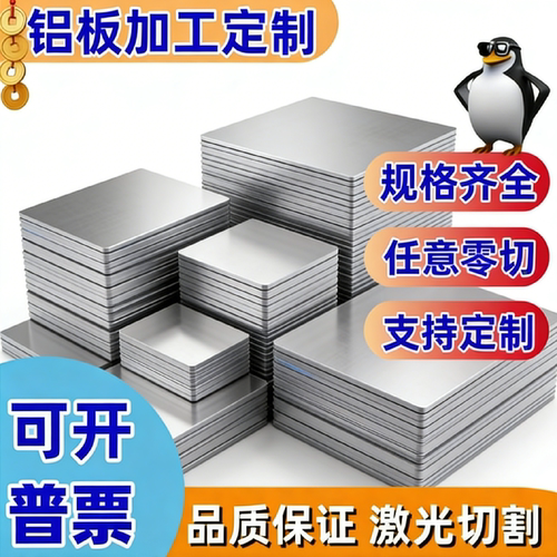 2A02H112铝合金3A21 3003铝棒2A12 2011铝薄板3A21-F纯铝LY12铝块