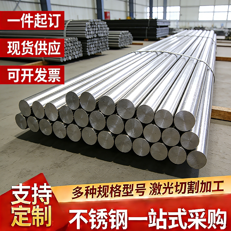 零切06Cr19Ni10板材0Cr18Ni9 06Cr18Ni11Ti 1Cr18Ni9Ti不锈钢圆棒 - 实物图