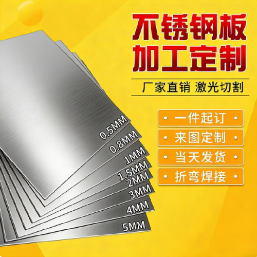 304 321 316L 2205 310S不锈钢钢板 激光切割 折弯  0.1-250mm