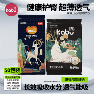kabu卡布流光溢彩50包试用装纸尿裤百合花精华护臀拉拉裤柔软透气