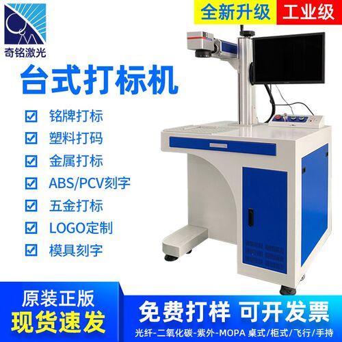 光纤激光打标机小型20W30W金属不锈钢刻字陶瓷塑料紫外镭射雕刻机