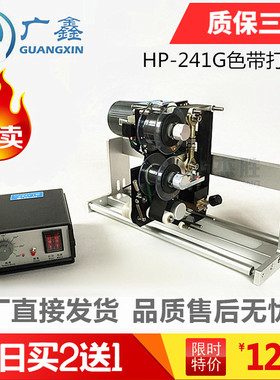 hp241g自动色带打码机食品包装袋打生产日期同步跟踪感应热打印器