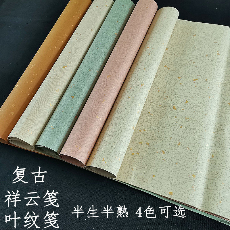 手工复古祥云叶纹笺半生半熟仿古洒金小楷毛笔书法创作比赛专用纸,文具电教/文化用品/商务用品,宣纸,淘宝优惠券,粉丝福利购,淘宝优惠卷