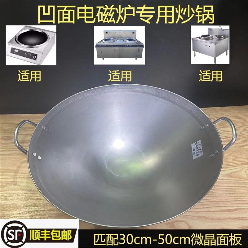 凹面商用电磁炉炒锅铁锅酒店饭店厨师锅燃气灶电磁灶通用双耳炒锅