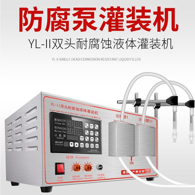 双丰凯驰加强型 YL-II 防腐泵灌装机 自动灌装机 液体灌装机