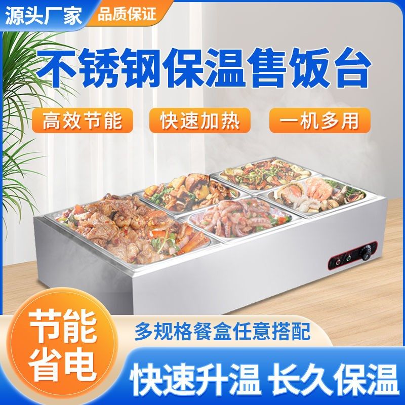 快餐商用保温售饭台加厚摆摊加热电热不锈钢自助汤池食堂台式打菜,厨房电器,保温台/快餐台/售饭台/热餐机,淘宝优惠券,粉丝福利购,淘宝优惠卷