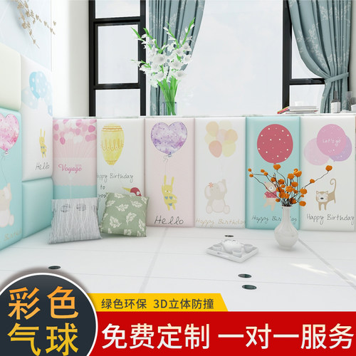 彩色气球防撞软包卧室房间3d立体背景墙壁贴床围软包装饰自粘