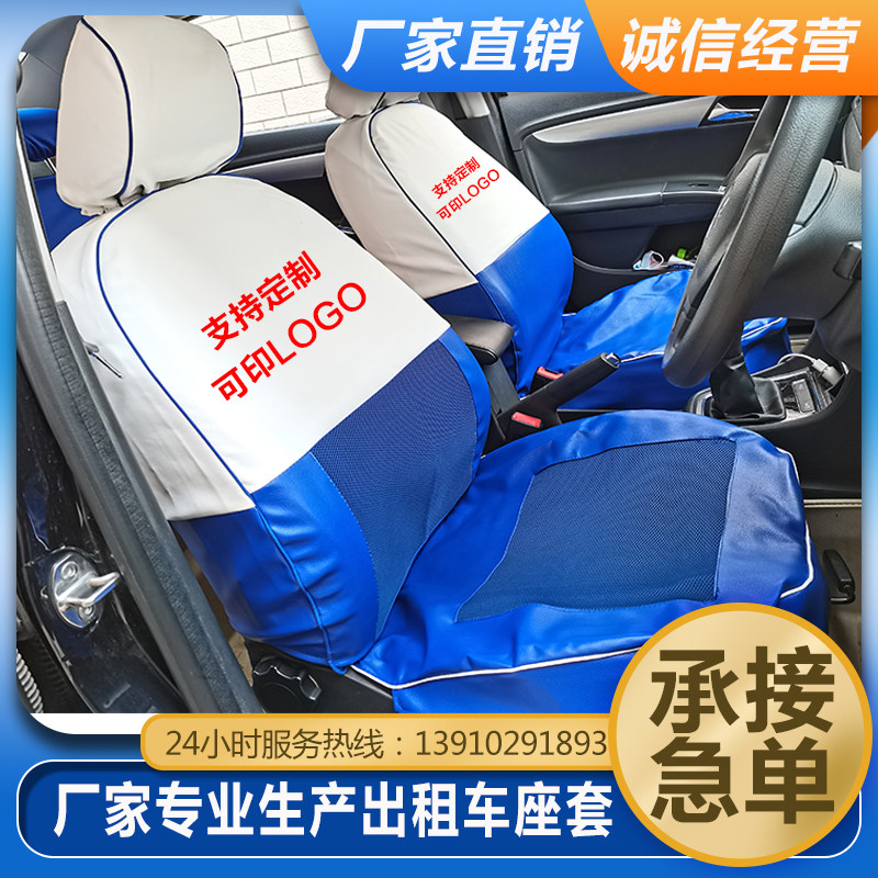 出租车座椅套伊兰特悦动新老捷达桑塔纳蓝白布料坐垫免洗皮革通用