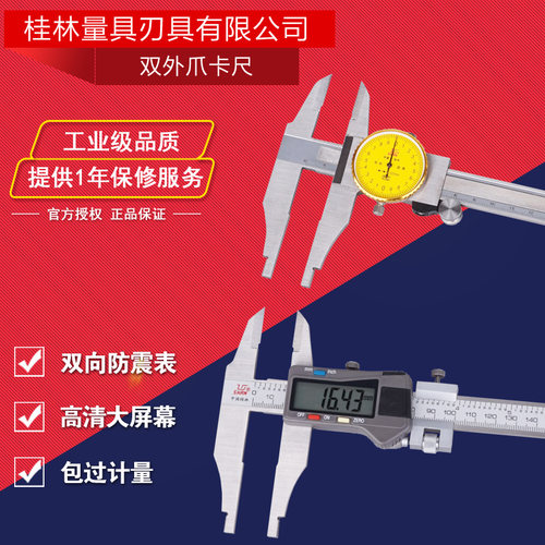 桂林桂量双外爪带表卡尺不锈钢0-200 0-300mm0.02方头平头加十