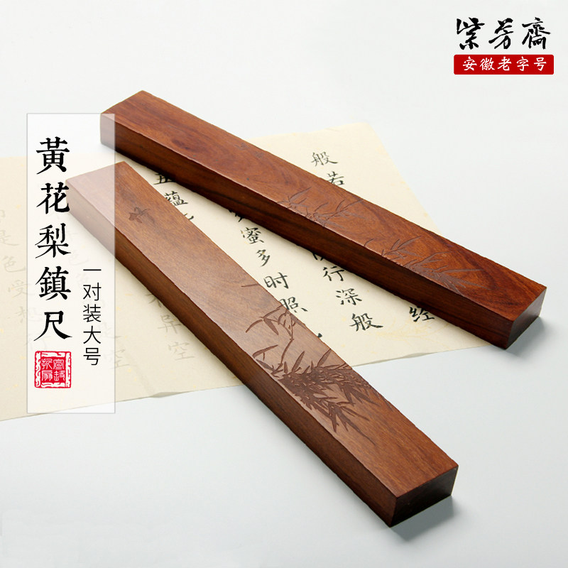 紫芳斋黄花梨实木镇纸雕刻镇尺大号书法镇尺创意镶铜压纸压书石文