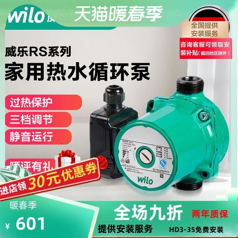 WILO威乐静音循环泵热水回水系统家用加压泵暖气地暖地热锅炉水泵
