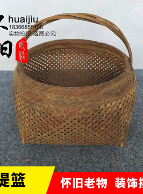 民俗怀旧老物件农村老竹篮旧提篮手工柳编篮子竹子编织老货田园风