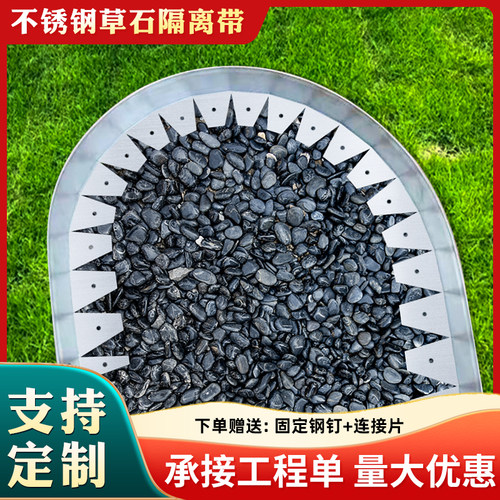 不锈钢草石隔离带园林庭院挡土板金属围边条花园收边条弧形隔根板