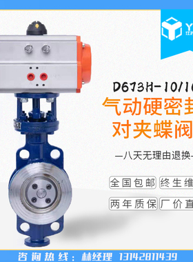 气动对夹式蝶阀 D673H-16气动蝶阀dn50dn65dn80dn100dn125dn150
