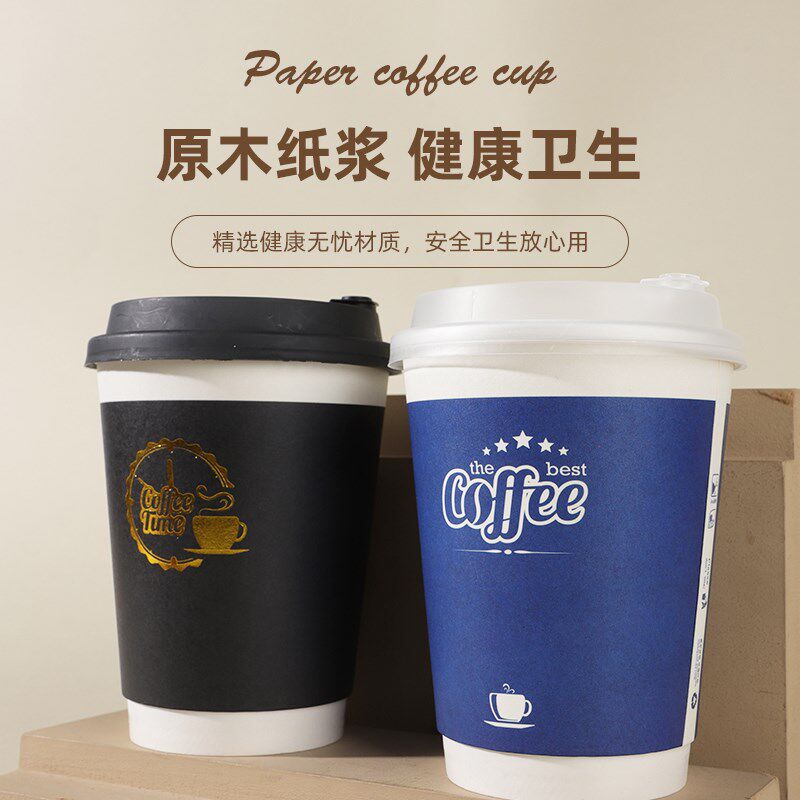 定制咖啡杯一次性商用带盖加厚双层纸杯奶茶豆浆耐高温热饮打包杯