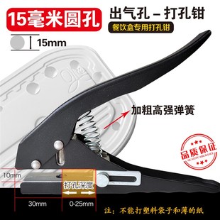 运输塑料盒打孔钳子餐饮奶茶盖果盒透明出气孔PVC卡透气冲孔机器