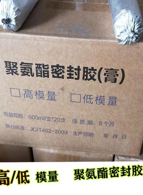 单组份聚氨酯密封胶PJ220-400遇水膨胀止水胶高/低模量灰色聚硫膏