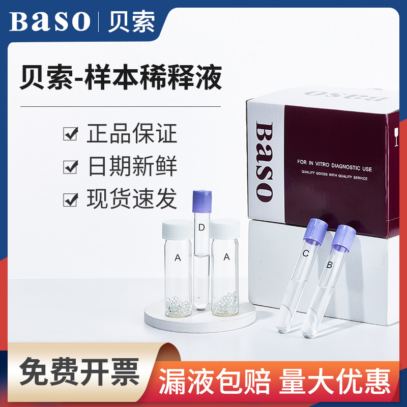 贝索baso染色液样本保存稀释液试剂15T一盒,工业油品/胶粘/化学/实验室用品,试剂,淘宝优惠券,粉丝福利购,淘宝优惠卷