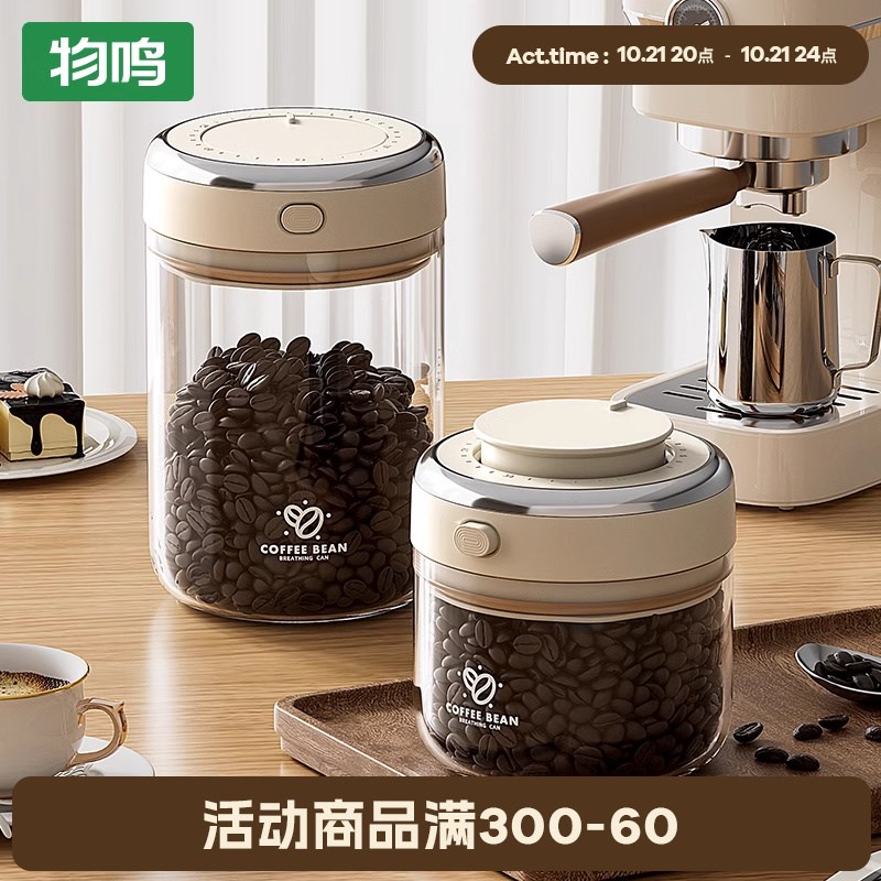 物鸣咖啡豆密封罐食品级玻璃罐子咖啡粉保存罐奶粉茶叶陈皮储存罐