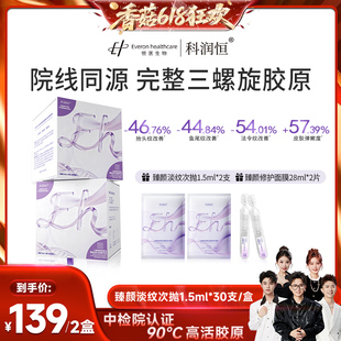 科润恒三螺旋胶原蛋白次抛精华液淡纹舒缓