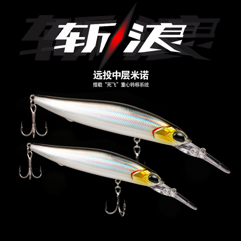 斩浪 深潜浮水米诺 远投路亚饵翘嘴鲈鱼鳜鱼海鲈假饵硬饵超远投饵