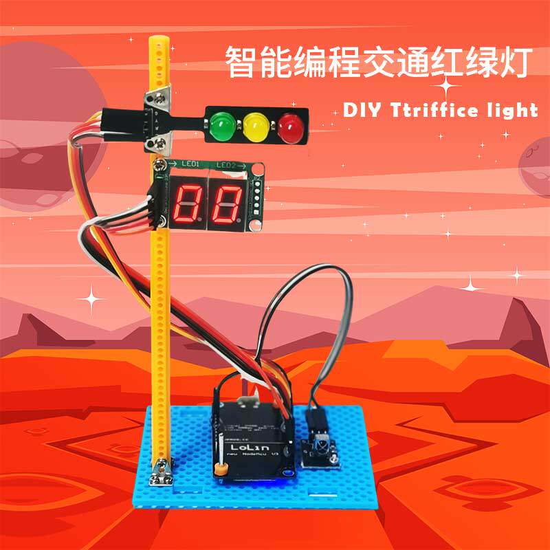儿童益智红外遥控红绿灯编程智能交通灯中小学生科技小制作diy