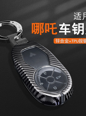 适用哪咤s哪吒gt车钥匙套专用遥控金属全包保护壳扣改装24款2024