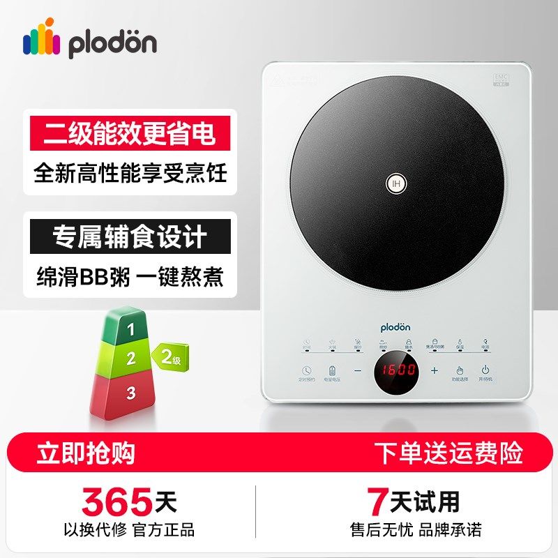 浦利顿plodon电磁炉大火爆炒家用炒菜火锅辅食一体电池炉二级能效