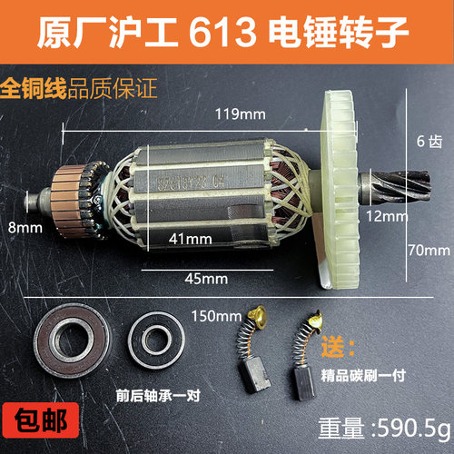 原厂沪工613转子定子达达555电锤钻电镐两用定子线圈电机6齿配件