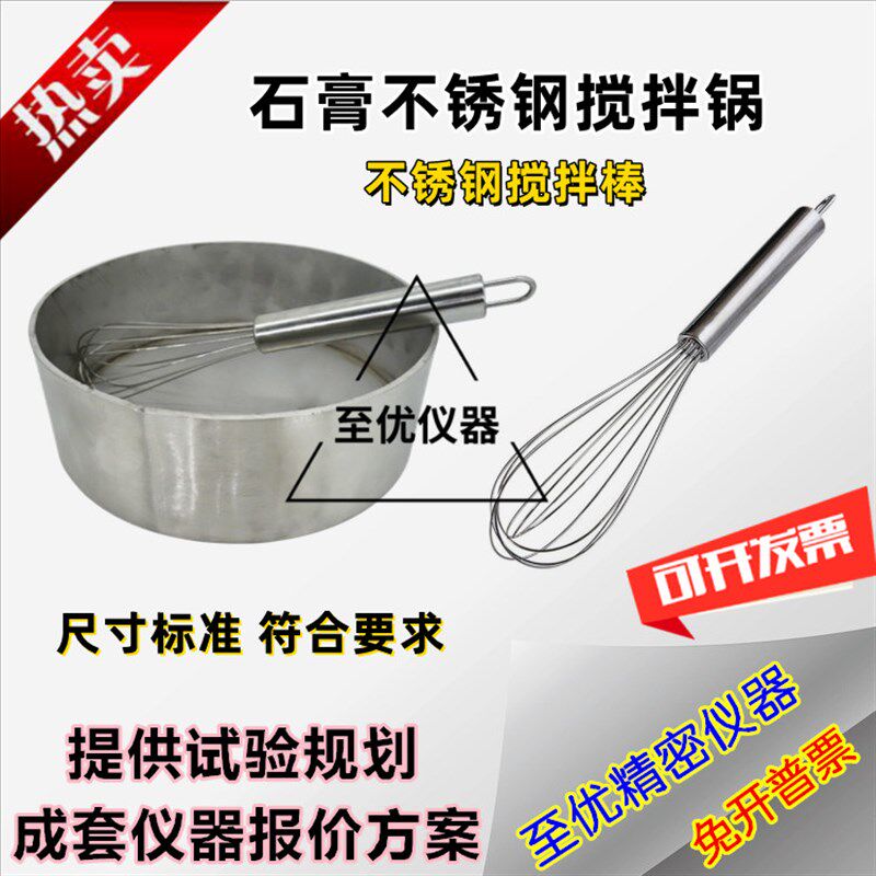 石膏搅拌碗搅拌棒建筑石膏净浆物理性能搅拌锅拌合不锈钢试验容器
