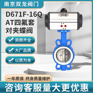耐酸碱耐腐蚀快速切断阀DN50 100 16Q对夹式 气动四氟蝶阀D671F