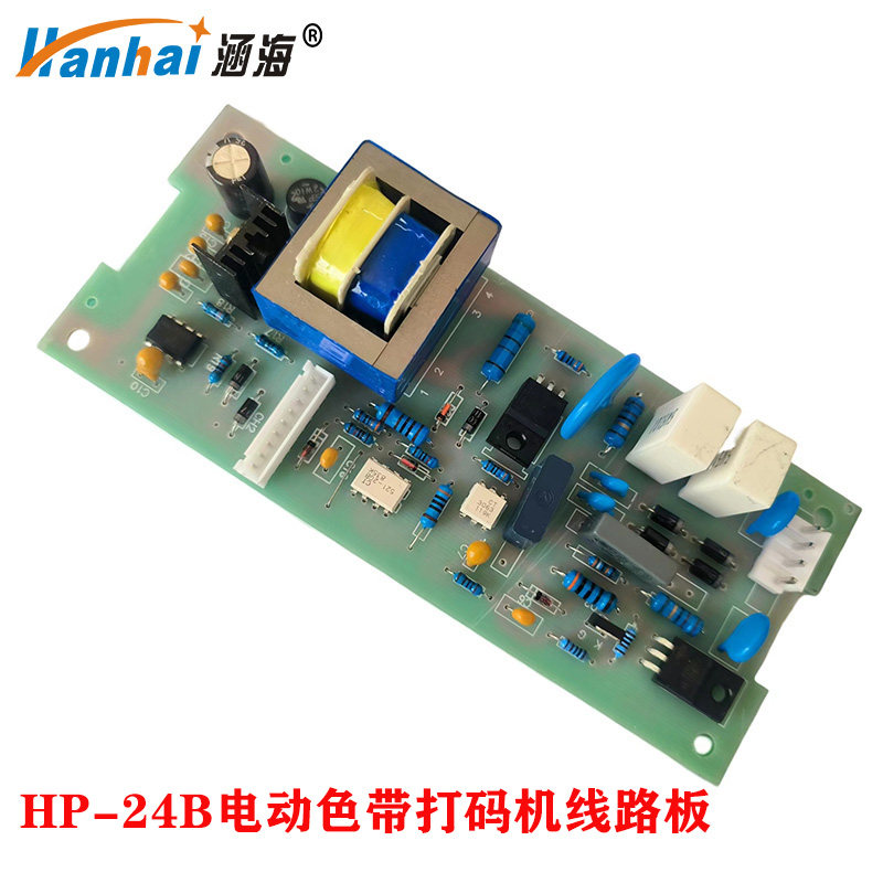线路板配件HP-241B电动色带打码机生产日期保质期自动打码机