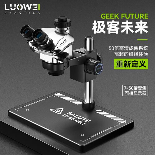 洛韦7-50倍显微镜三目 高清晰连续变倍变焦指纹飞线主板维修焊接