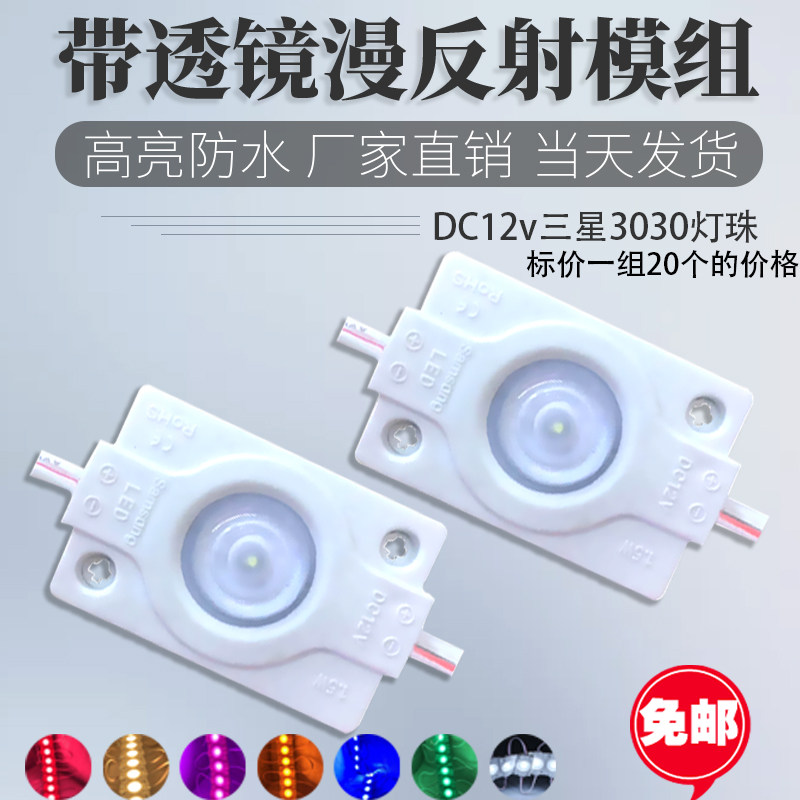 LED 12v漫反射防水模组进口3030灯珠 1.5W超亮模组灯箱发光字注塑图片
