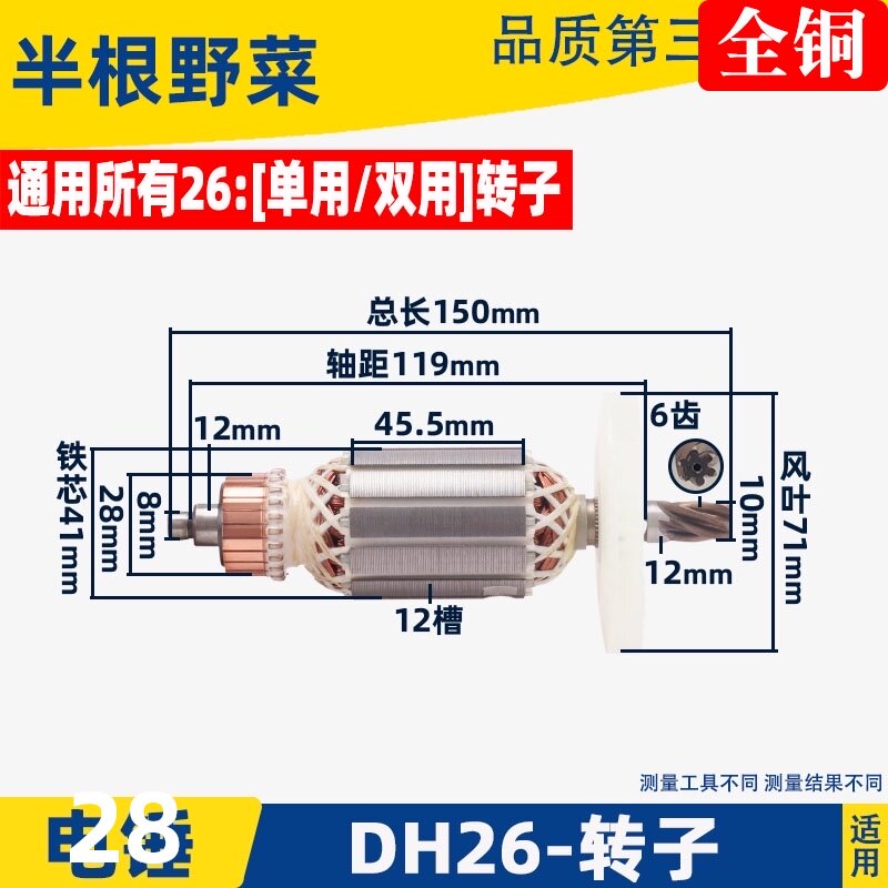 适用26电锤26单用电锤转子DH26电锤转子冲击钻电锤配件