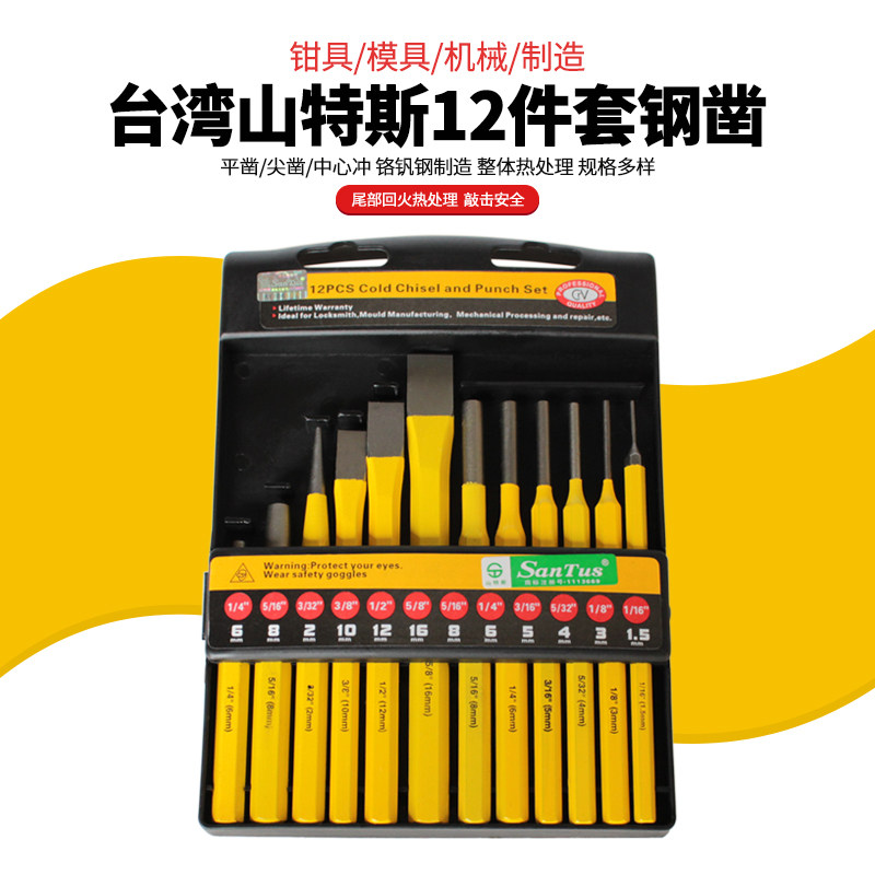 中心冲样尖头定位冲子合金套装扁凿套装钳工凿石焊接口打水泥工具