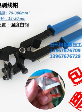 BX-30电缆剥皮器BP-400多功能剥线钳高压导线 BXQ-Z-40B SBX-30