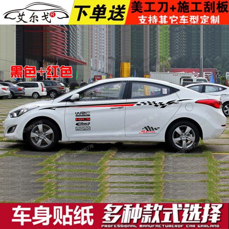 现代朗动车身腰线贴纸 瑞纳车贴 索纳塔八改装汽车拉花全车贴贴花