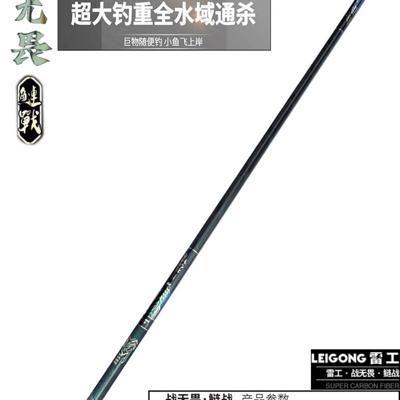 威海雷工战无畏5.5H28调 6.5H19调 鲢战鲢鳙轻量大物竿野战综合杆