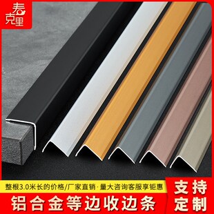 铝合金l型直角阳角收边条护墙角保护条地板包边条压边条金属线条
