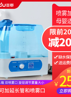 亚都超声波加湿器YC-D205办公家用卧室喷雾加湿器大容量仪器专用