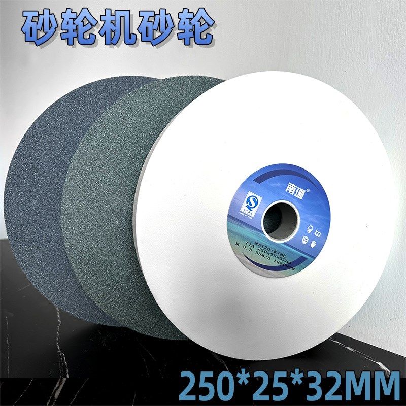 砂轮机砂轮250*25*32mm陶瓷砂轮片打磨抛光平面白色绿碳砂轮46目