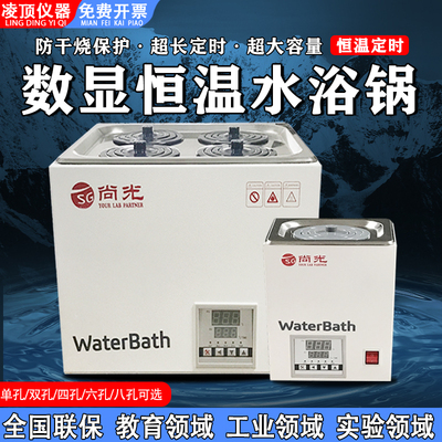 电加热数显恒温水浴锅油浴锅防干烧实验室小型沸煮箱单孔多孔