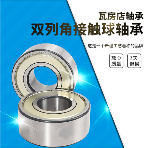 瓦房店双列角接触球轴承5313/5314/5315/5316/5318/ZZ/2RS
