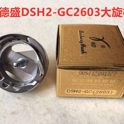 德盛GC2603旋梭标准高车大旋梭厚料平车床垫围边机高头车梭头锁头