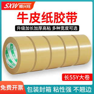顺兴旺牛皮纸胶带强力高粘度可手撕免水牛皮纸质胶布快递封箱包装