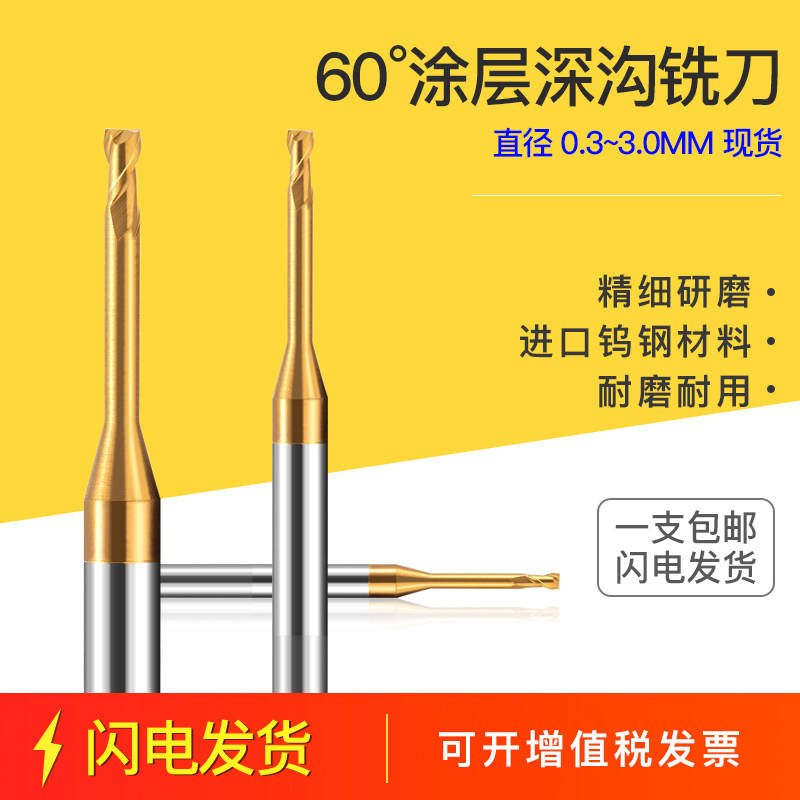 钨钢小径深沟铣刀加长0.2 0.3 0.40.5避空两刃加硬60度合金深沟刀